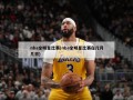 nba全明星比赛(nba全明星比赛在几月几日)