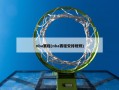 nba赛程(nba赛程安排规则)